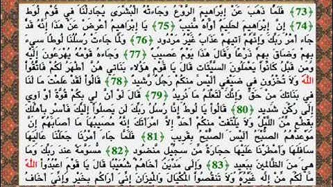 سورة هود كاملة - محمد صديق المنشاوي / صوت والنص
