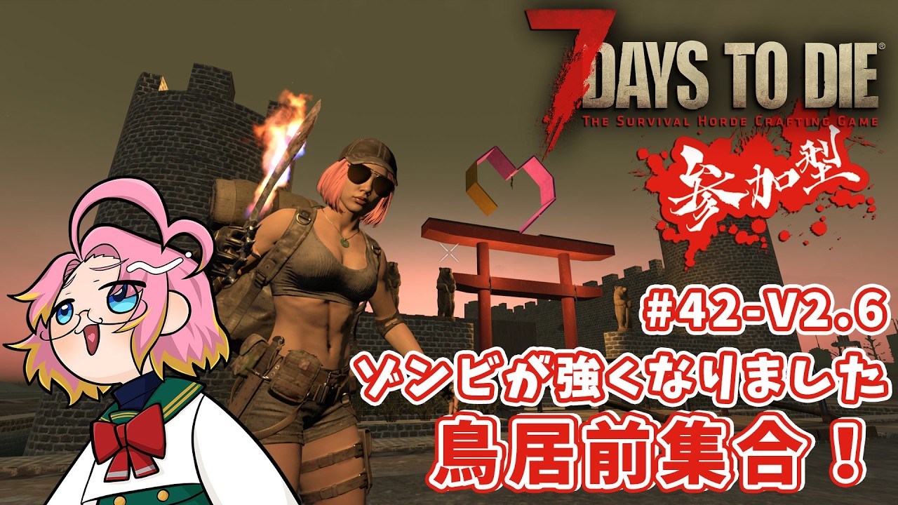 リーズU最強伝説  監督ドン・レビーの時代 参加型7Days to Die】ゾンビが強くなりました 鳥居前集合！ ＃42-V2.6