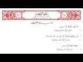 214 جمع الواقعة 1 74 بالقراءات العشر الصغرى من كتاب الشموس النيرات بصوت كمال المروش المغربي mp3