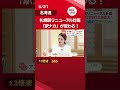 【札幌駅リニューアル】「駅ナカ」約1.5倍拡大で30店舗に 冷暖房完備の待合室も新設 2027年度末の開業に向け、明るく未来志向な“サツエキ”へ #Shorts #北海道 #ニュース