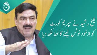 Sheikh Rasheed writes a letter to Supreme Court to take notice - Aaj News