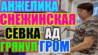 Saveliy Ad , Анжелика Снежинская и грянул гром.\Семья Адамян\ Grandenikо vlog/Самвел Адамян /Сытники