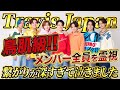 【霊視】Travis Japanの今後 全員の絆がヤバい❗️😭