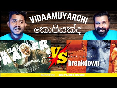 Vidaamuyarchi Trailer "REACTION" Vidaamuyarchi vs Breakdown | Ajith | Trisha | Arjun #anirudh #lyca