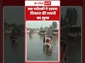 Jammu Kashmir News: जब पर्यटकों ने उठाया शिकारा की सवारी का लुत्फ |ABPLIVE