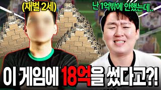 어린 나이에 현금 18억을 현질 했다고?! 돈이 넘쳐나는 재벌 2세 ㄷㄷ 부럽다!! FC모바일