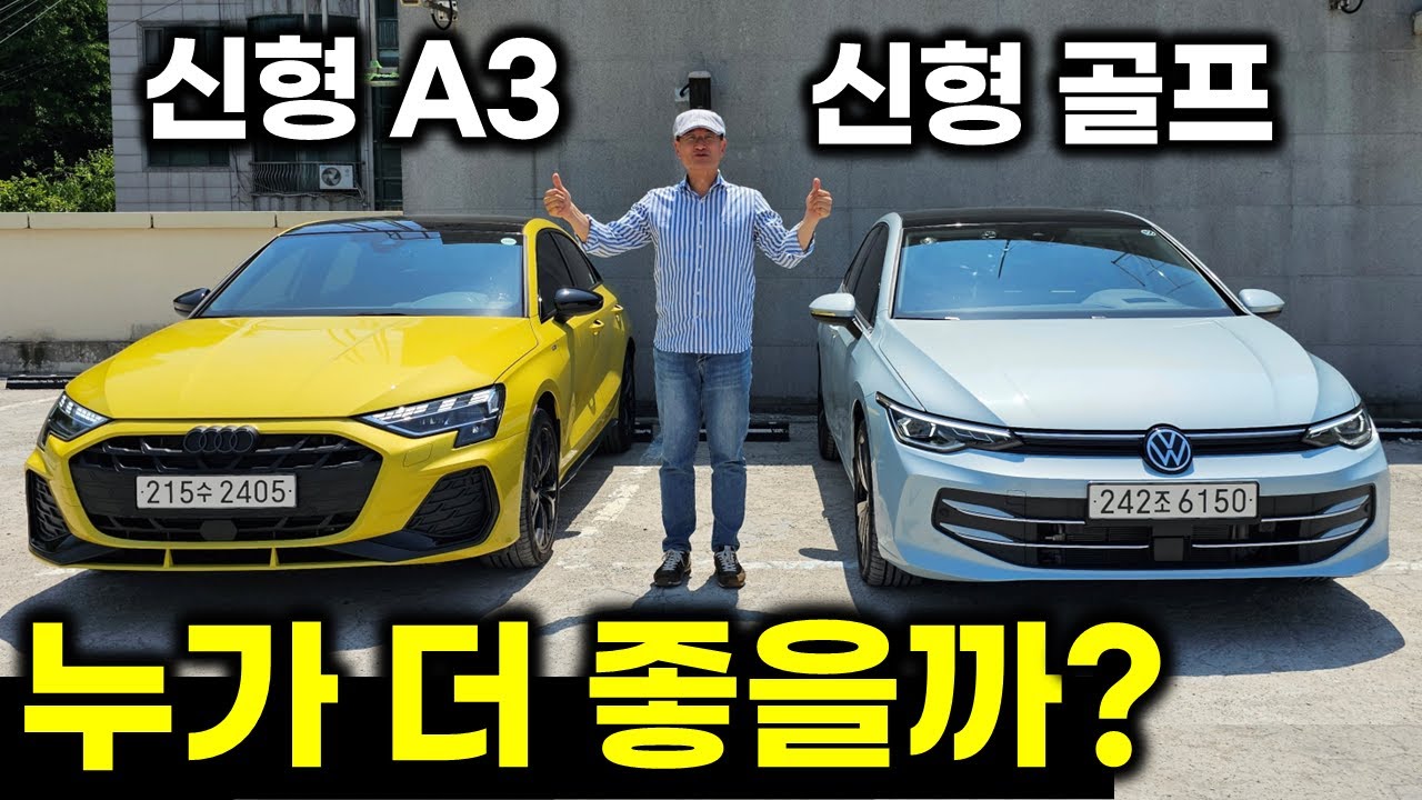 [리뷰] 형제의 난? 1천만원 할인 아우디 A3, VW 골프보다 좋을까 | VW GOLF AUDI A3