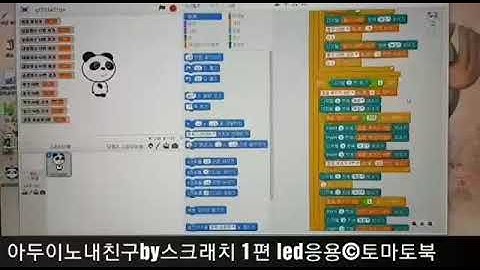 아두이노내친구by스크래치 1편 기초