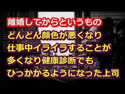 スカッとする話。【自業自得】フリン相手と再婚した途端、病気ばかりするようになった上司。→私（その理由ってきっと…）→とうとう倒れて入院したが…