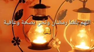 حالات واتساب عن قدوم شهر رمضان 🌙