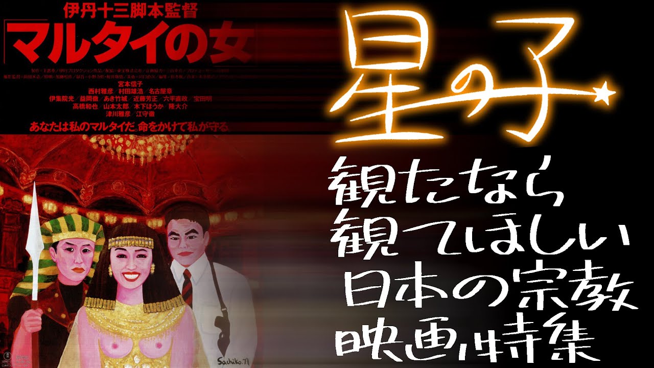 木下 ほう か 宗教
