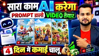 ai se video kaise banaye | ai video kaise banaye | ai se cartoon video kaise banaye | ai video screenshot 1