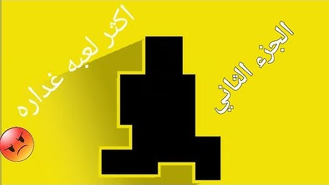 صعوبة الشيطان اكثر لعبه غداره#2[Level Devil]