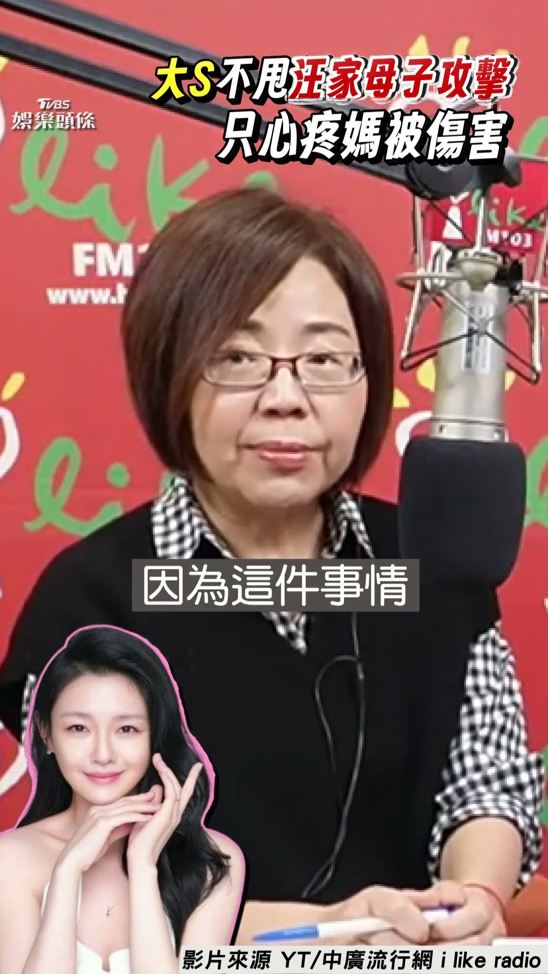 于美人憶大S離婚「不懼流言蜚語」!「她只心疼媽被汪小菲母子傷害」｜TVBS新聞@TVBSNEWS01