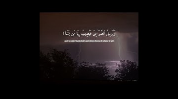 سورة الرعد ( ١٢ ـــ ١٤ ) #القرآن_الكريم #ماهر_المعيقلي #quran #استغفر_الله #راحة_نفسية