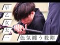 【殺陣練習を公開！】ドラマ「封刃師」相棒・遠藤雄弥が惚れ込む、早乙女太一の殺陣