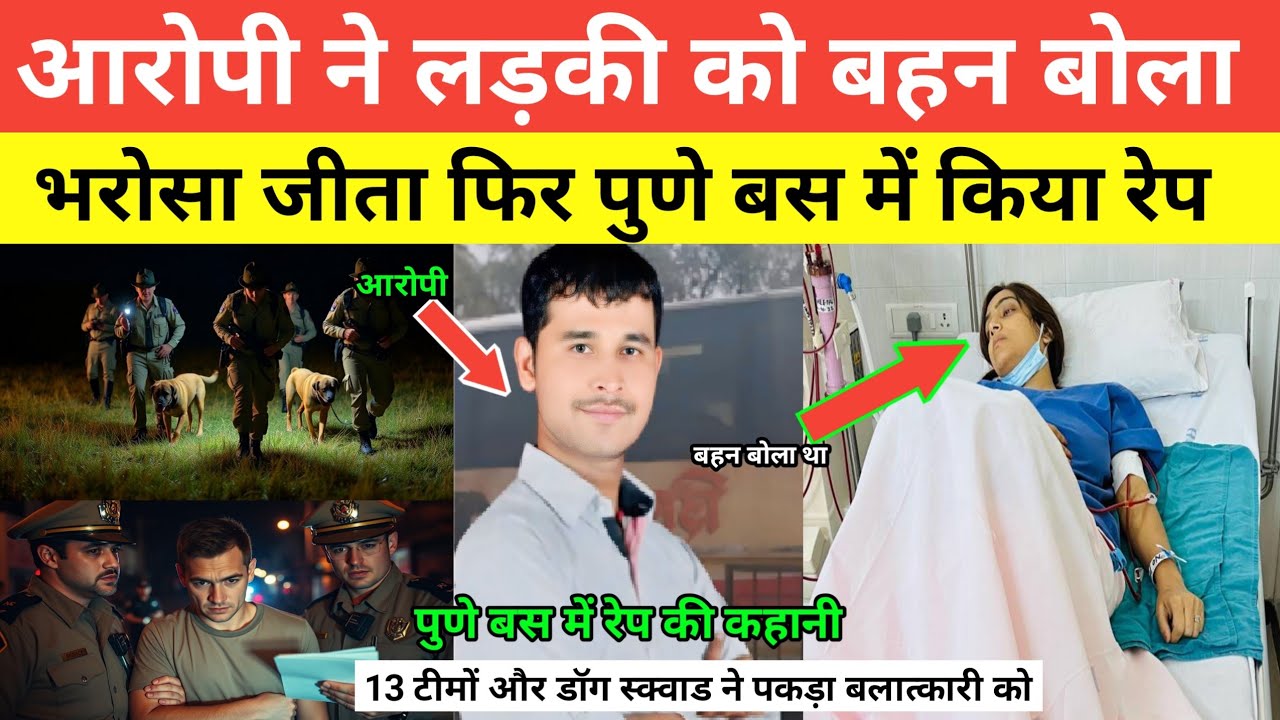 400 ग्रामीण, 500 पुलिसकर्मी और एक दरिंदा | पुणे के लड़की की पूरी कहानी! Real Story Pune