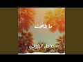 Ma Tahet Ma Tahet