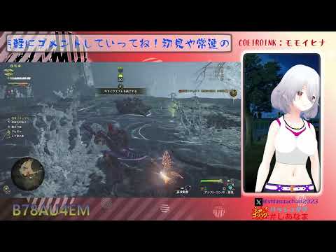 モンハンワイルズの参加型やるよー！