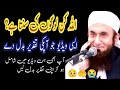 Ye Video Miss Mat Kijiye 🥺🤲💔🥀Allah kin logon ki sunta hai ? Molana Tariq Jamil Life changing bayan