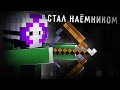 СТАЛ НАЁМНИКОМ || ПЫТКИ ОТРЯДОМ МЕЧНИКОВ - Votive RP (Minecraft)