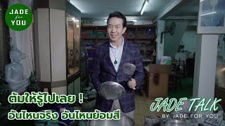 Ep.13 เอาหยกมาทำอาหารได้ด้วยหรือนี่?!! Cooking with JADE