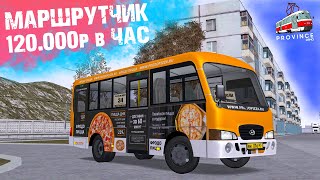 ВОДИТЕЛЬ МАРШРУТКИ В МТА ПРОВИНЦИЯ! САМАЯ ВЫГОДНАЯ РАБОТА ВОДИТЕЛЬ АВТОБУСА В MTA PROVINCE