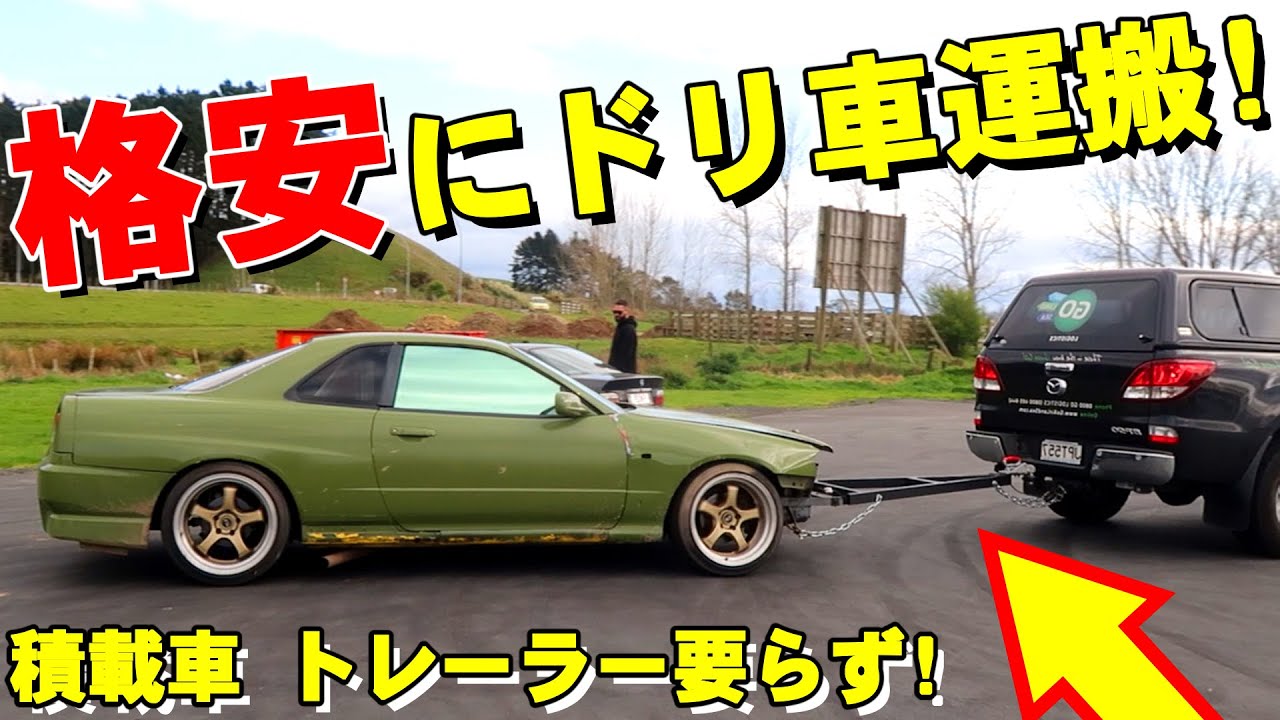 格安に車両運搬する方法 画期的な牽引スタイル Innz Youtube