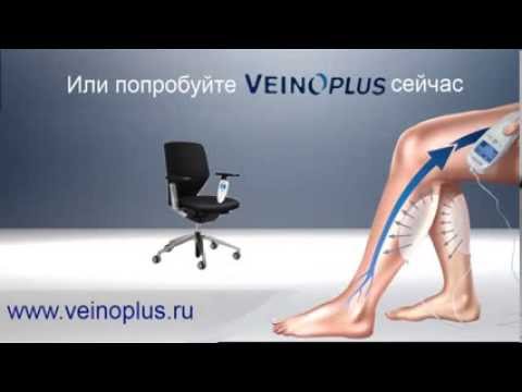 VeinoPlus НОВАЯ ТЕХНОЛОГИЯ