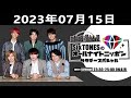 SixTONESのオールナイトニッポンサタデースペシャル 2023.07.15