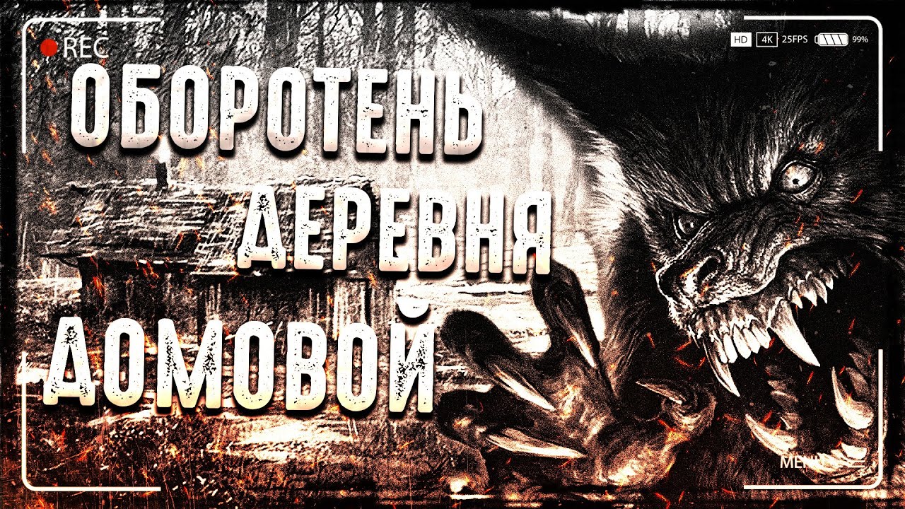 Включи машины истории страшилки