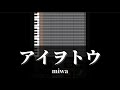 【プロスピA応援歌】『アイヲトウ』miwa