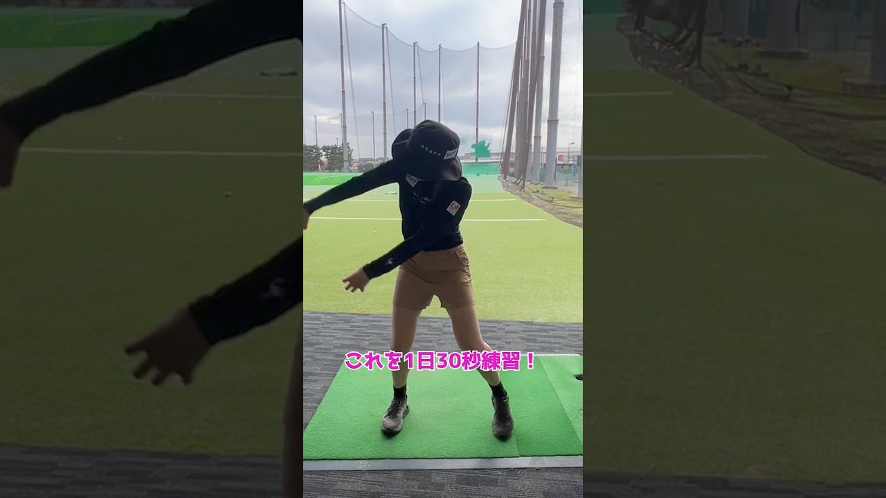 みんな苦手なスイング軌道が一瞬で治る神ドリル！#Shorts　#ゴルフ　#スイング軌道