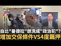 柯文哲的政治策略