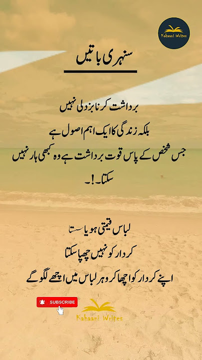 Sunehri Baten Jo sb ko Achi Lagen gi | Golden Words | #shorts #kahaaniwrites