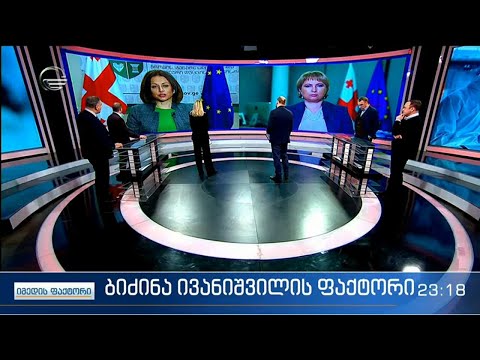 იმედის ფაქტორი - ნაწილი 1