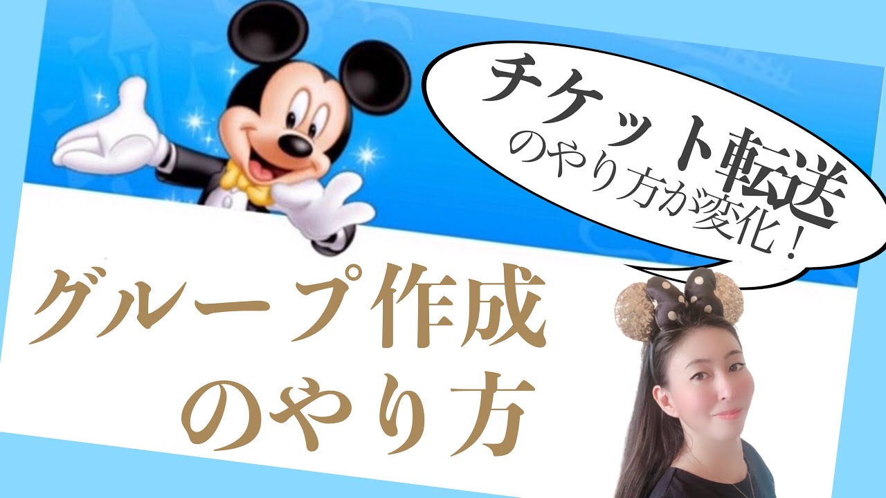 ディズニーeチケット 東京ディズニーリゾートオンラインチケットの買い方 大人ディズニー Youtube