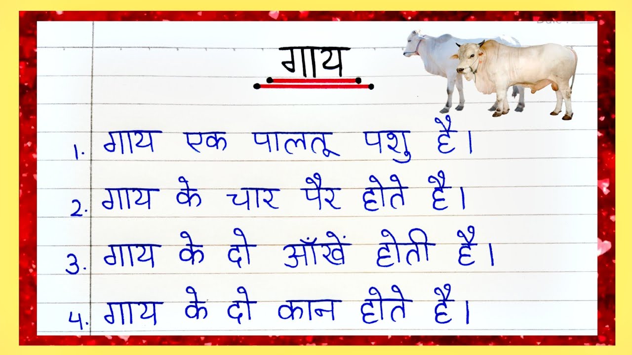 10 lines on cow in hindi essay on cow in hindi 10