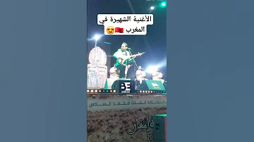 الأغنية المشهورة حاليا في المغرب الخيول المغرب الخيل التبوريدة 