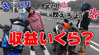 ツーリング中、収益教えろ!と尋問されてしまったバイク女子【モトブログ】