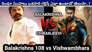 chiranjeevi Vs balakrishna | Balakrishna 108 Movie vs chiranjeevi vishwambhara | balakrishna | chiru