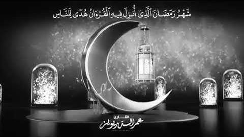 تلاوة خاشعة وآيات مباركة من سورة البقرة📚|القارئ عمر الدريويز|حالات واتس اب إسلامية💞