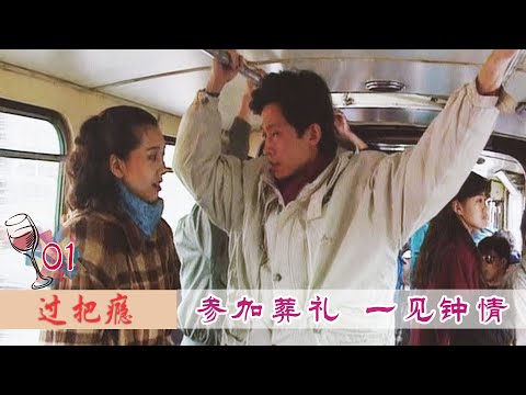 过把瘾01：27年前的《过把瘾》，王志文教科书式撩妹，瞬间俘获江珊芳心！