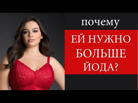 ПРОБЛЕМА - ЙОД! Нужно ли принимать больше йода? - YouTube