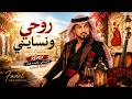 روحي ونساني نسخة إسبانية أندلسية غجرية Cover فاضل المزروعي 