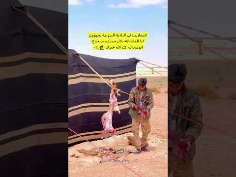 المعازيب في البادية السورية غد ونا وما قص روا البادية السورية ضيافة سوريا