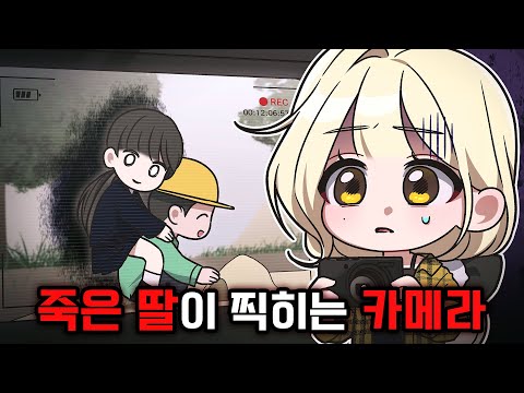 <strong>친칠라</strong> 아트 역대급 신작 &amp;quot;죽은 딸을 찍기 위해 저주 받은 카메라를 샀다&amp;quot;
