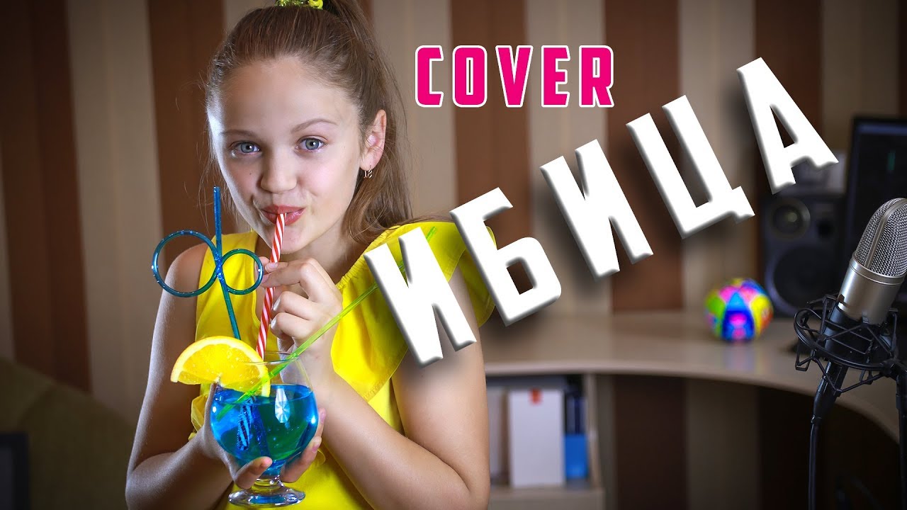 ИБИЦА | Ксения Левчик | cover Филипп Киркоров и Николай Басков