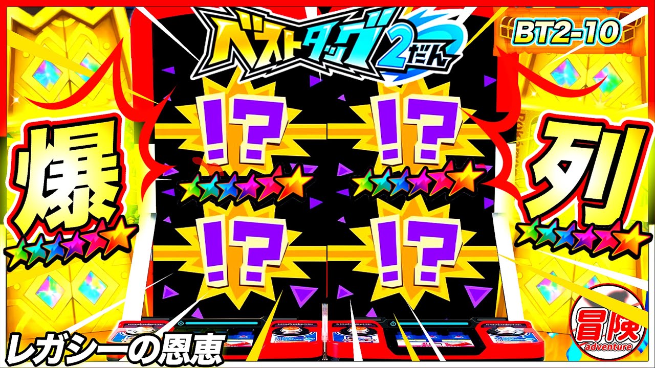 ポケモンフレンダ！【BT2-10】とある事情wwwうれしい事情www