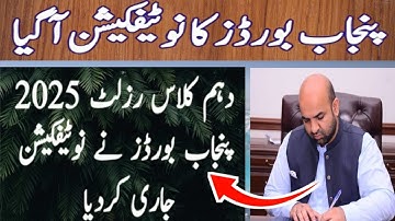 10th class result Official Notice issued 2025 |Matric result confirmed date _ Class 10th result